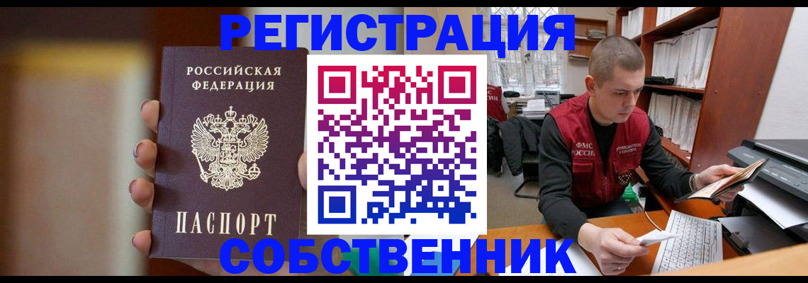 временная регистрация собственник в Апатитах
